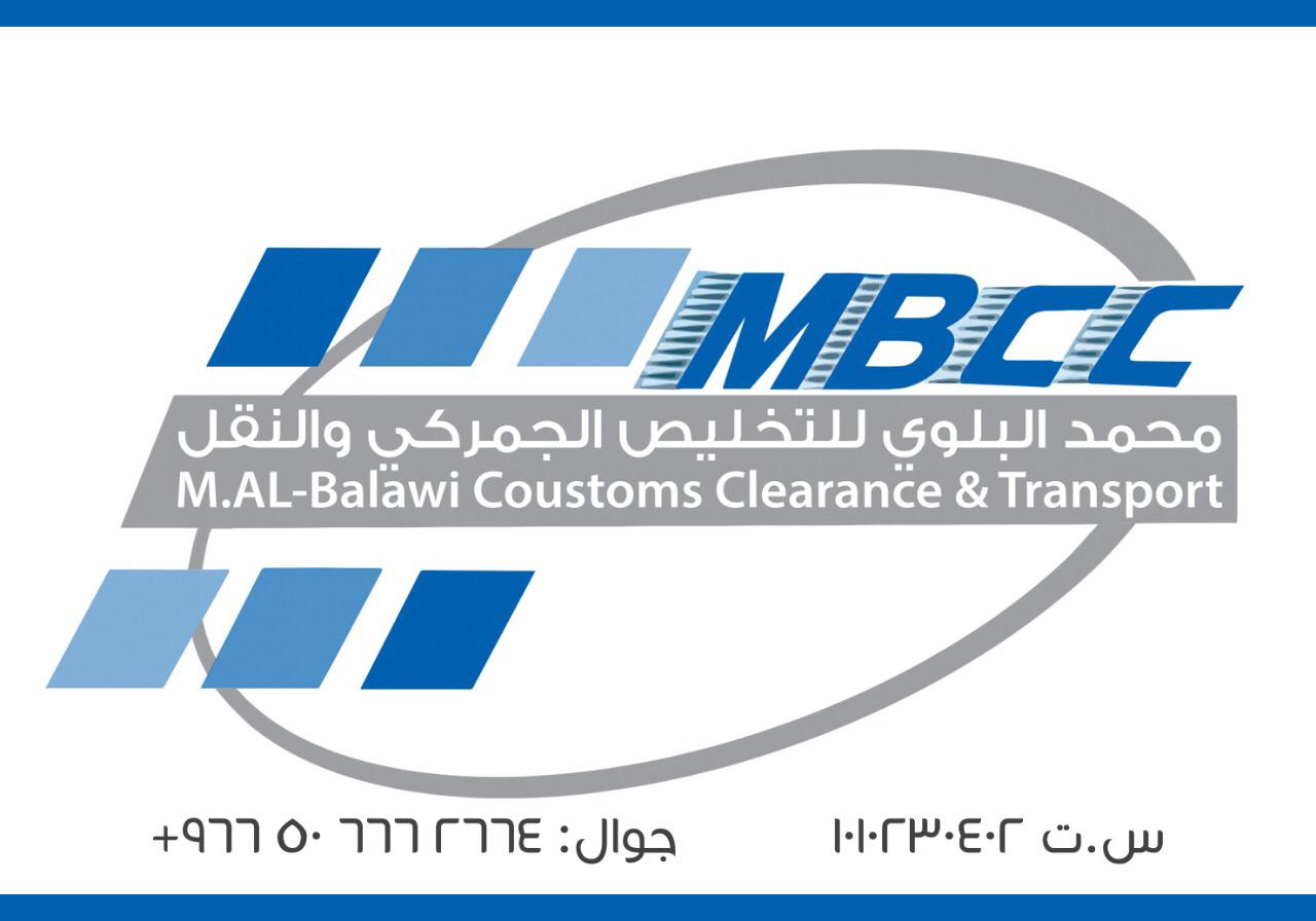 محمد البلوي للتخليص الجمركي